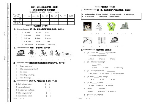 苏教版英语四年级上册期中考试试卷