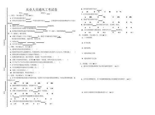 从业人员通风工考试卷