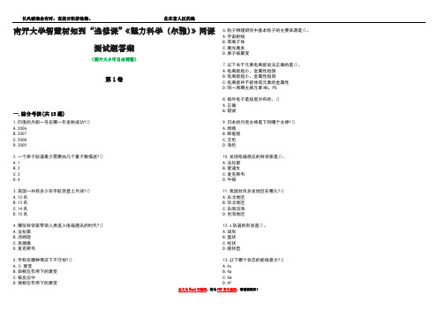 南开大学智慧树知到“选修课”《魅力科学(尔雅)》网课测试题答案5