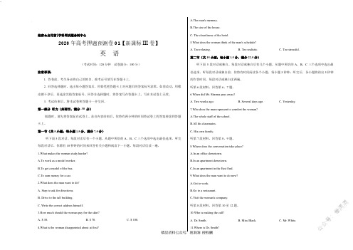 2020年高考押题预测卷01(新课标III卷)-英语(考试版)