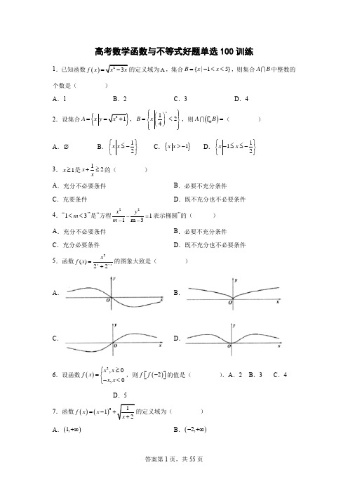 高考数学函数与不等式好题单选100训练含详解