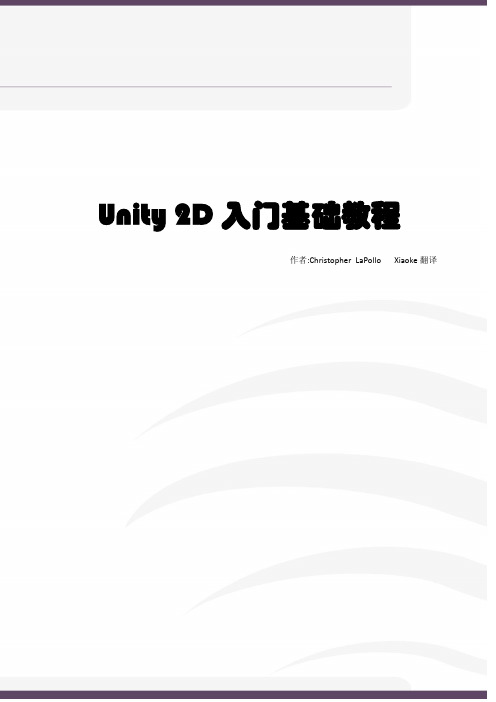 Unity 2D入门基础教程