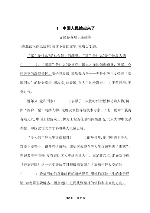 人教版高中语文选择性必修上册课后习题 第一单元 1 中国人民站起来了 (2)