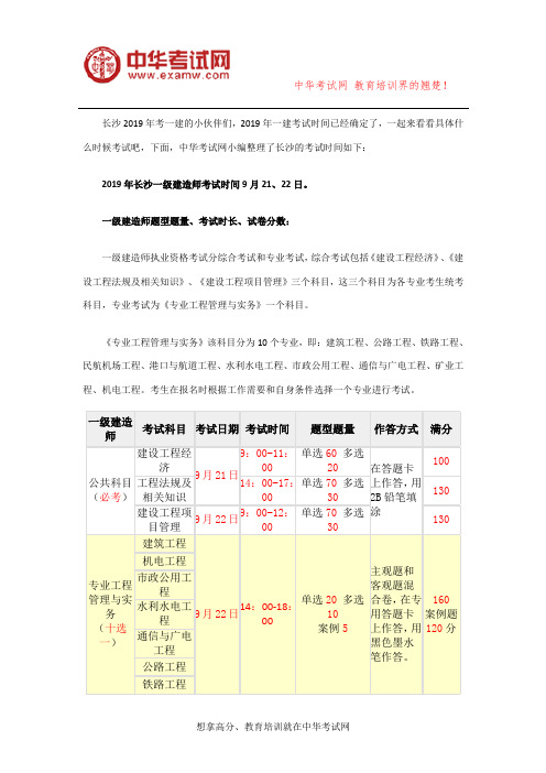 长沙2019年一级建造师考试时间