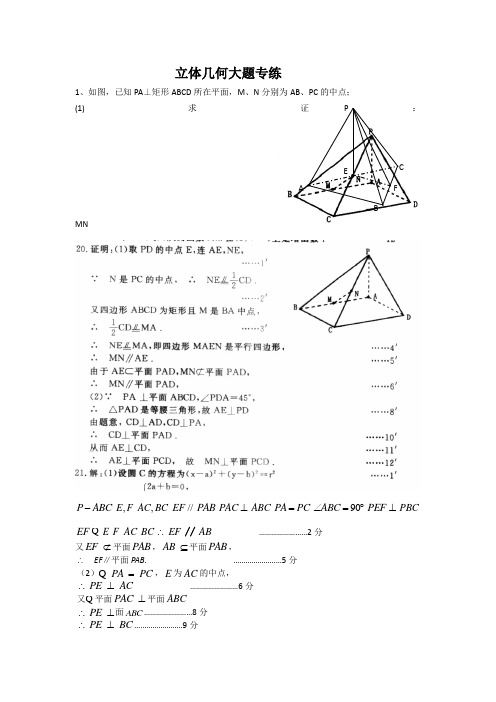 立体几何大题练习题集答案解析