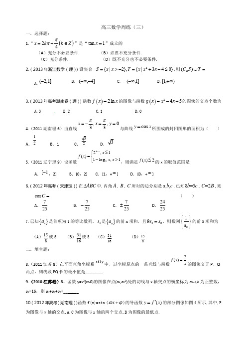 高三数学周练三