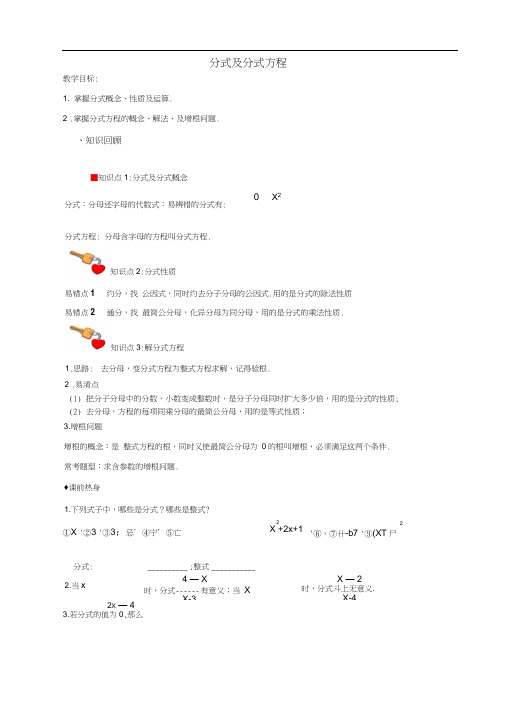 分式及分式方程复习讲义汇总