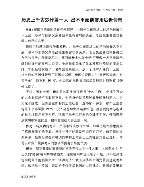 历史趣谈：历史上千古炒作第一人 吕不韦超前使用后世营销