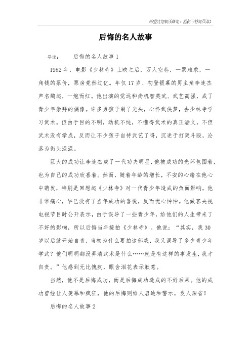 后悔的名人故事