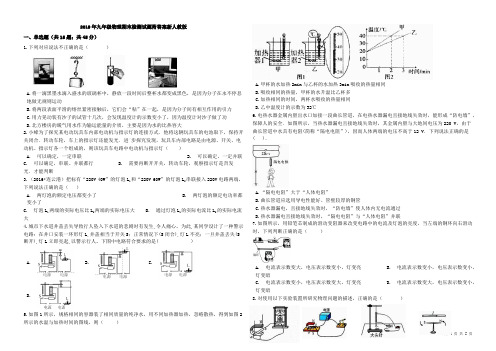 2019年九年级物理期末检测试题附答案新人教版