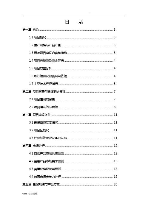 苜蓿种植示范基地建设项目可行性研究报告