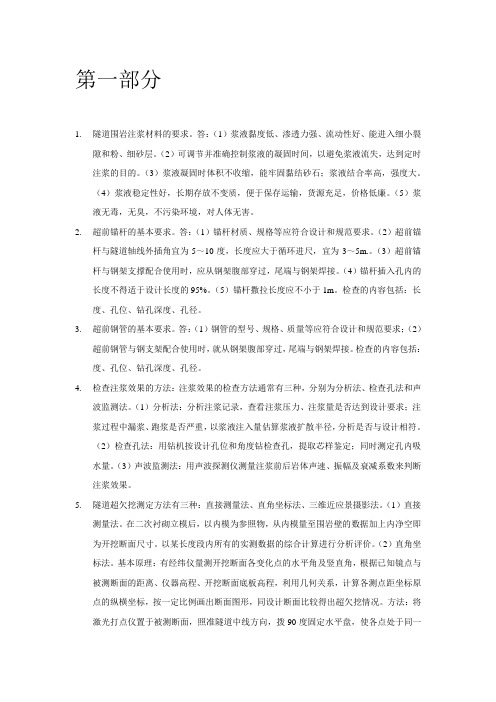 公路水运工程试验检测人员复习资料(隧道)