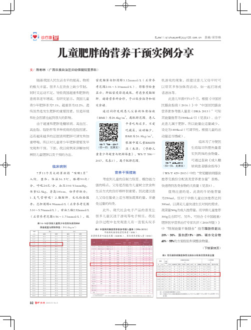 儿童肥胖的营养干预实例分享