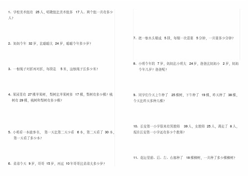 一年级下册数学易错题应用题