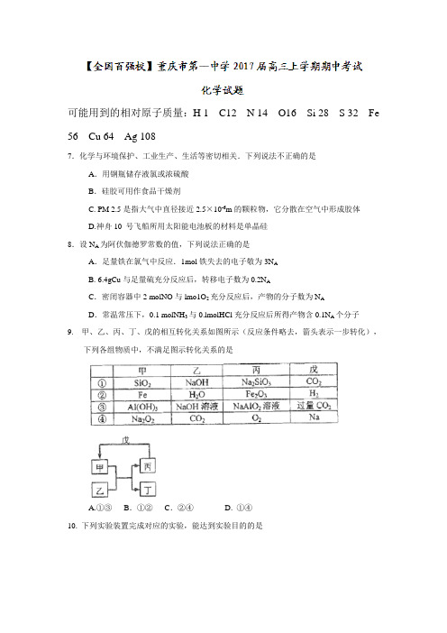 重庆市第一中学2017届高三化学上册期中考试题