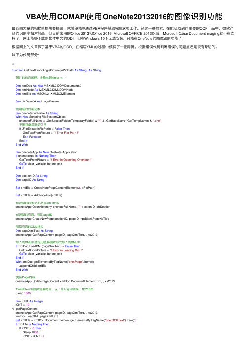 VBA使用COMAPI使用OneNote20132016的图像识别功能