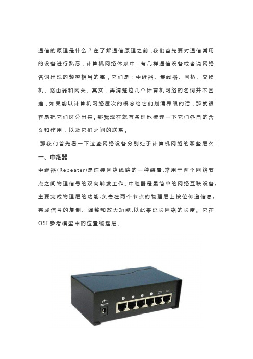 中继器、集线器、网桥、交换机、路由器、网关的超全总结