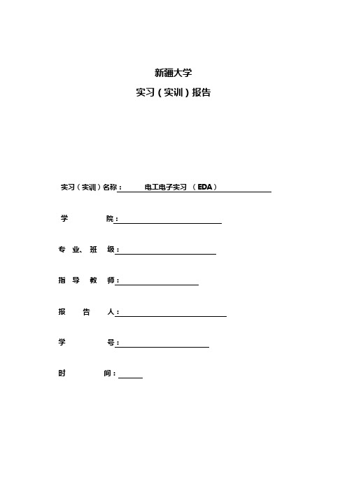 电路(EDA)实训      直流稳压电源