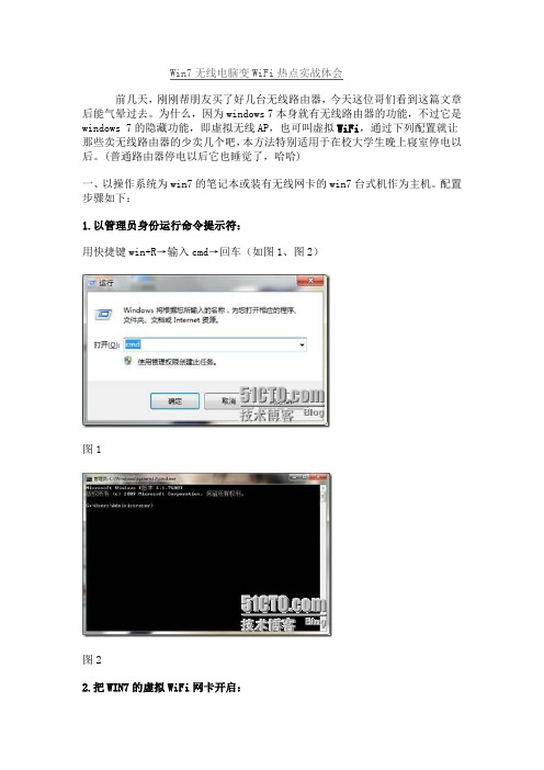 WIN7变无线AP试用点