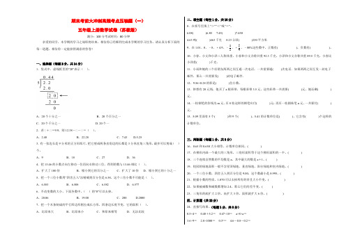 期末考前大冲刺高频考点压轴题(一)-五年级上册数学试卷(苏教版)