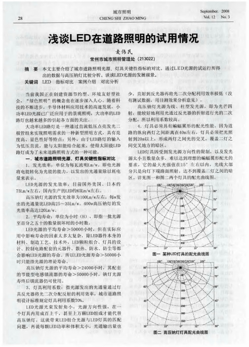 浅谈LED在道路照明的试用情况