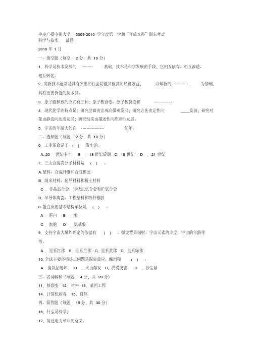 电大本科小学教育《科学与技术》试题及答案4