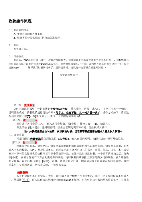 收款操作流程资料