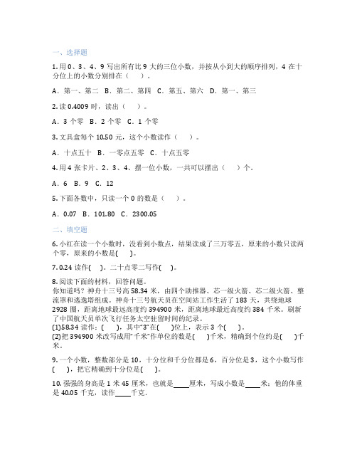 小数的读法和写法 小学数学 练习题