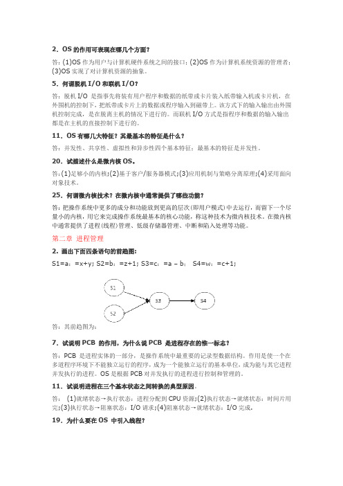 (完整版)操作系统课后题答案