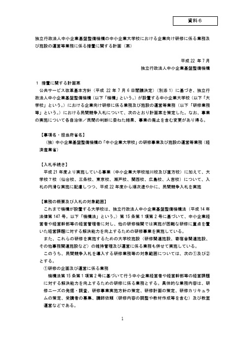 独立行政法人中小企业基盘整备机构中小企业大学校