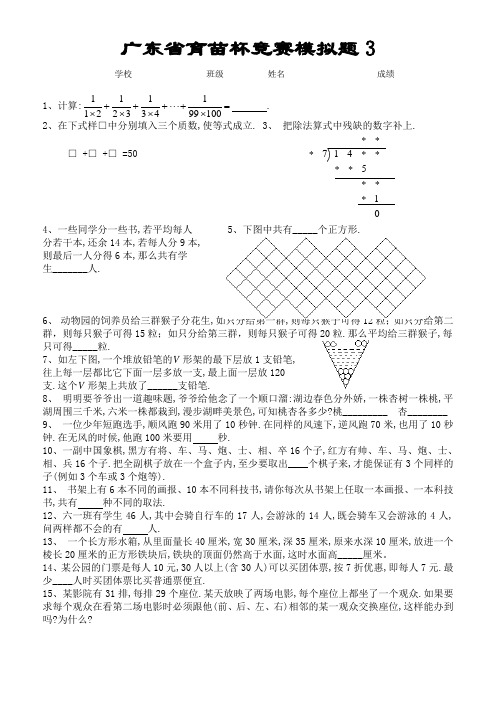 五年级育苗杯模拟题