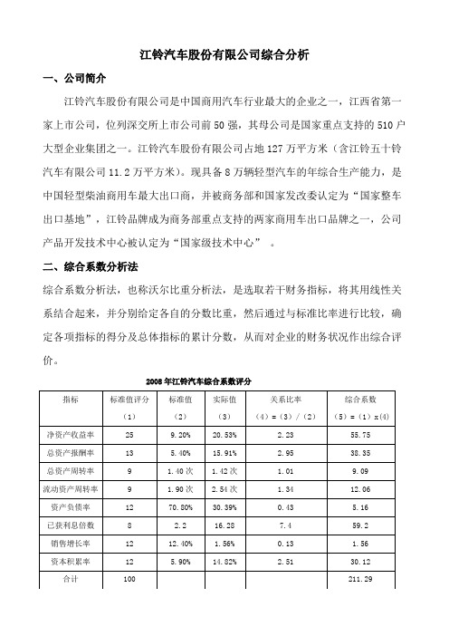 江铃汽车综合分析