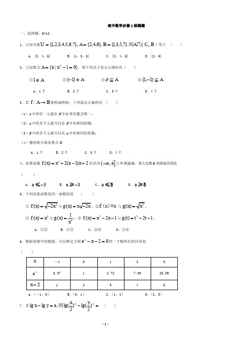 高一数学必修一测试题及答案