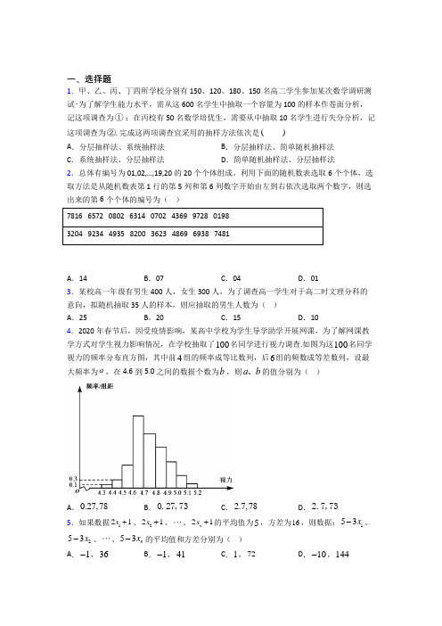 肇庆市必修第二册第四单元《统计》测试(包含答案解析)