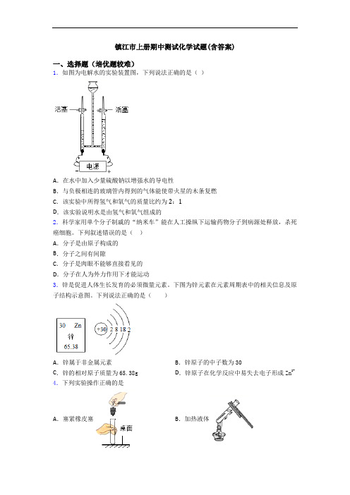 镇江市上册期中测试初三化学试题(含答案)