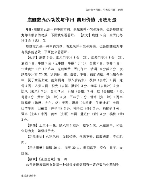 鹿髓煎丸的功效与作用 药用价值 用法用量