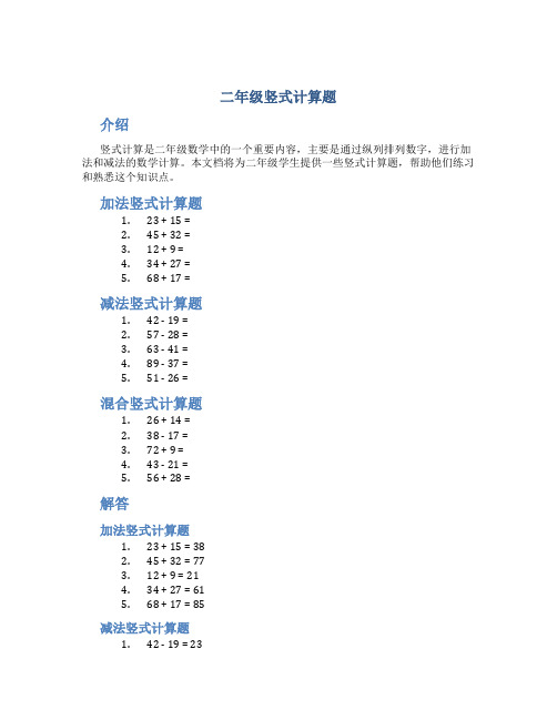 二年级竖式计算题