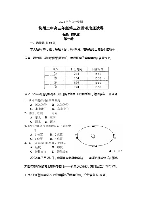 2004学年第一学期高三第三次月考地理试卷