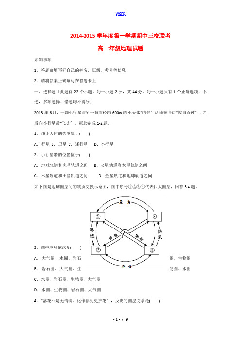 山西省长治市襄垣县一中2014-2015学年高一地理上学期三校联考期中试题