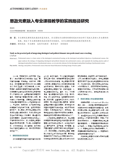 思政元素融入专业课程教学的实践路径研究