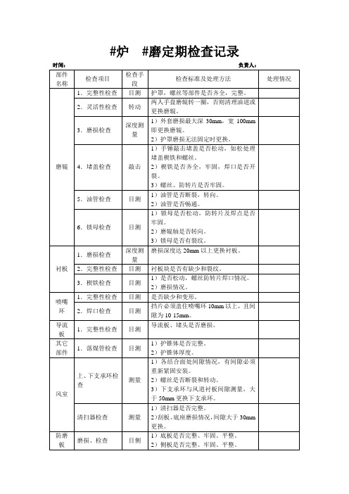 磨煤机定检项目