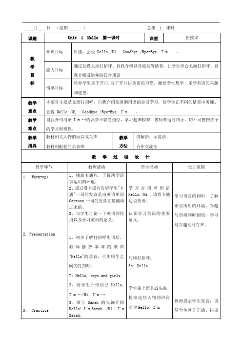 PEP三年级上册英语表格教案(名校选 编)