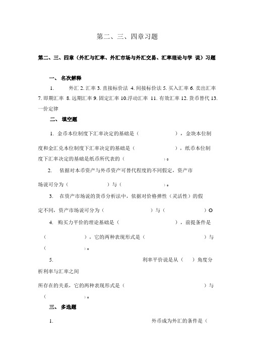 国际金融第四章习题及参考答案.doc