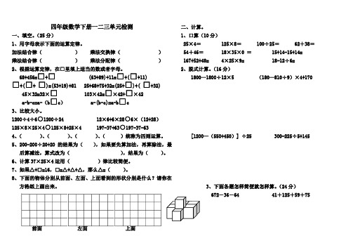 四年级数学下册一二三单元测试题