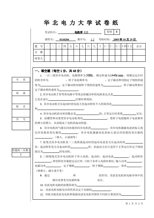 电机学(2)试卷B