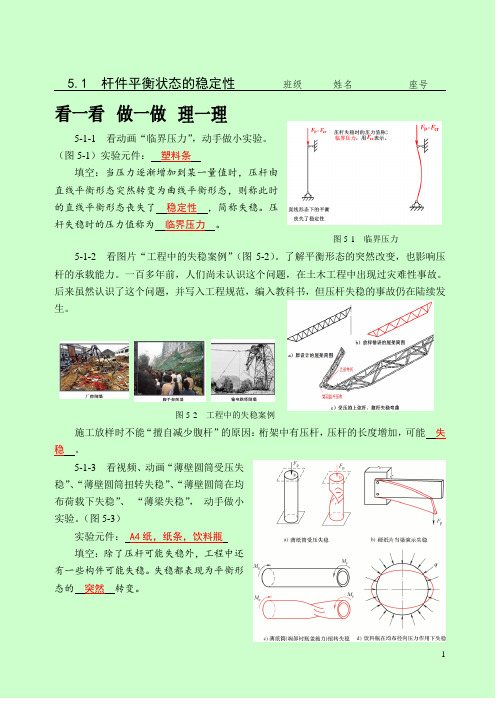 土木工程力学习题答案第5章