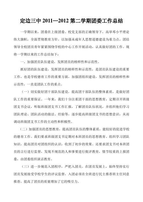 2011-2012第二学期总结