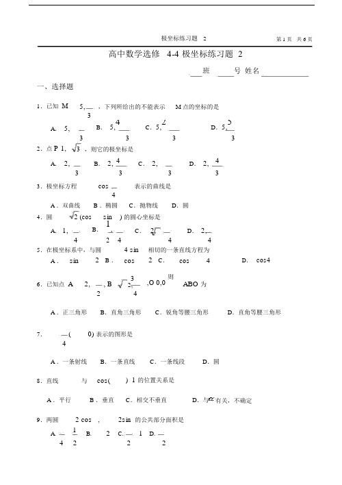 (完整版)高中数学选修4-4极坐标练习题2(详细答案附后).docx