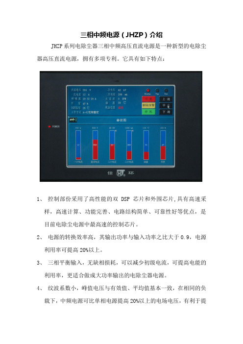 三相中频电源