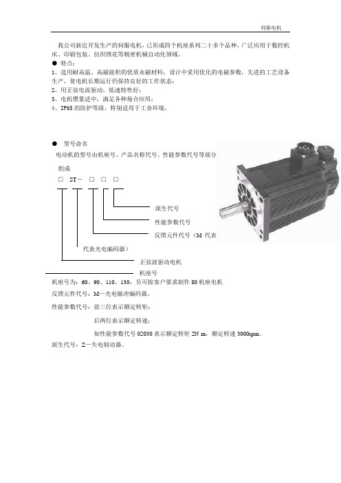 伺服电机参数资料